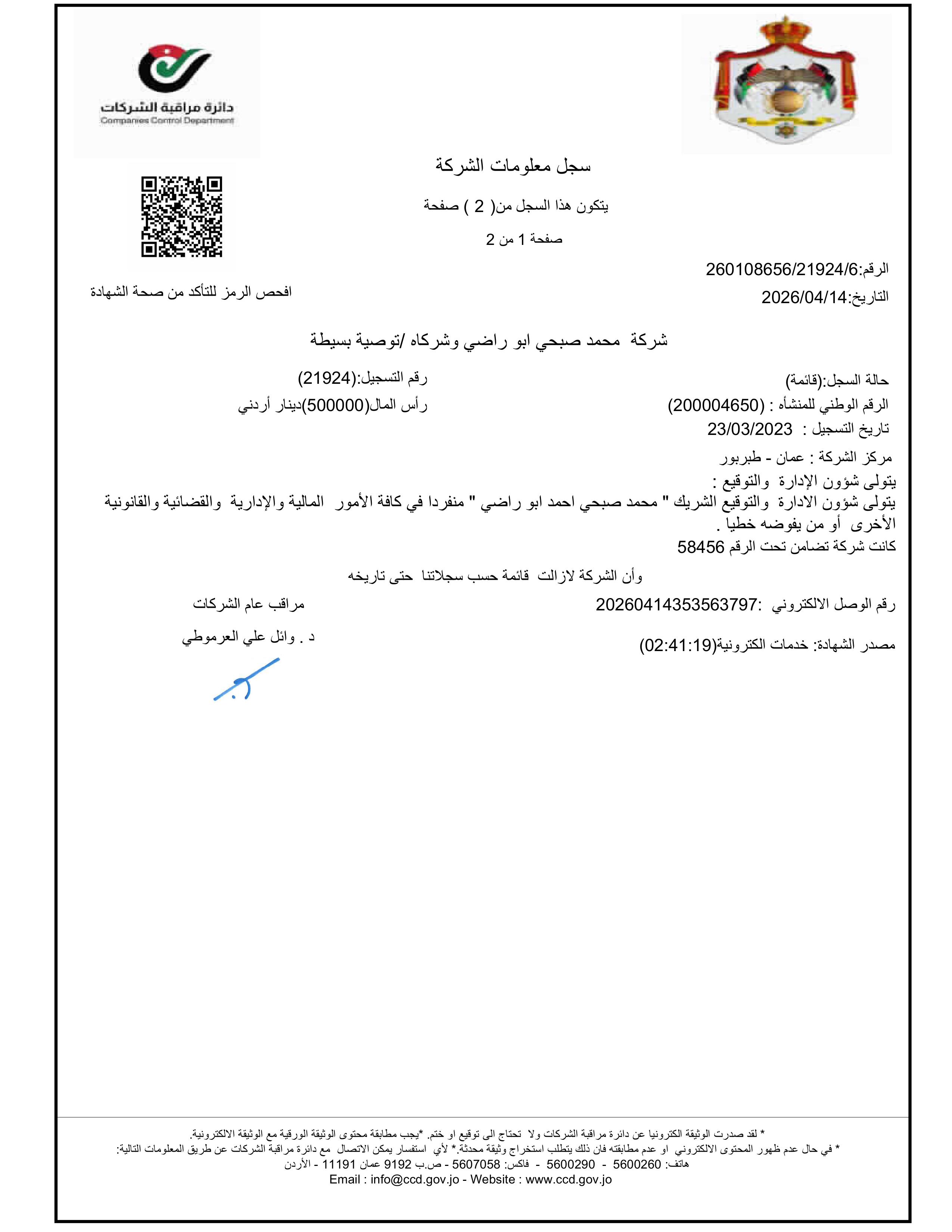 سجل معلومات الشركة